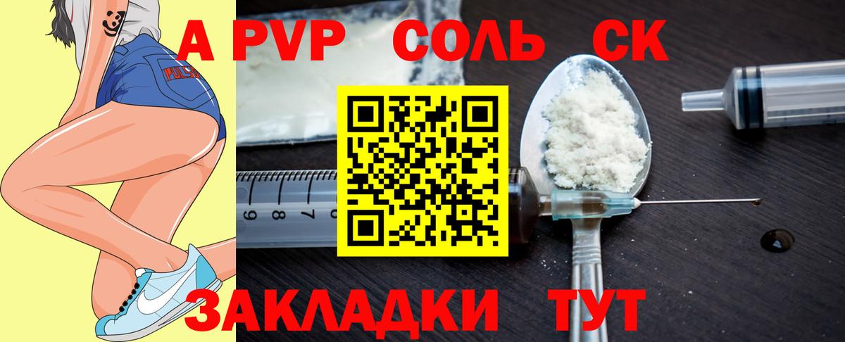 Alfa_PVP Crystall Тейково