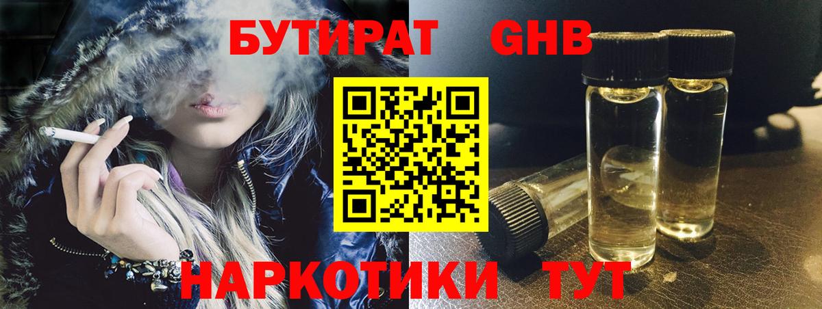 Бутират 99% Тейково