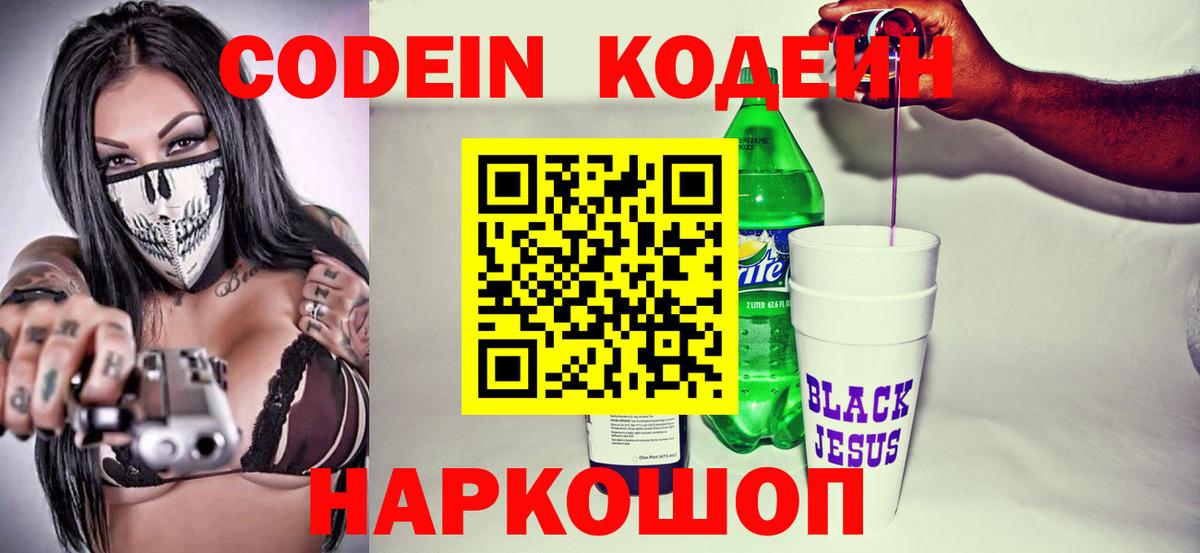 Кодеиновый сироп Lean напиток Lean (лин)  Вход с VPN  Тейково 