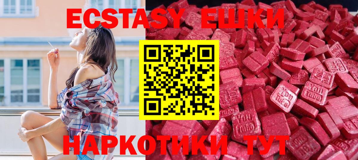 ЭКСТАЗИ  Вход с VPN  Тейково  Ecstasy Punisher  Экстази круглые 