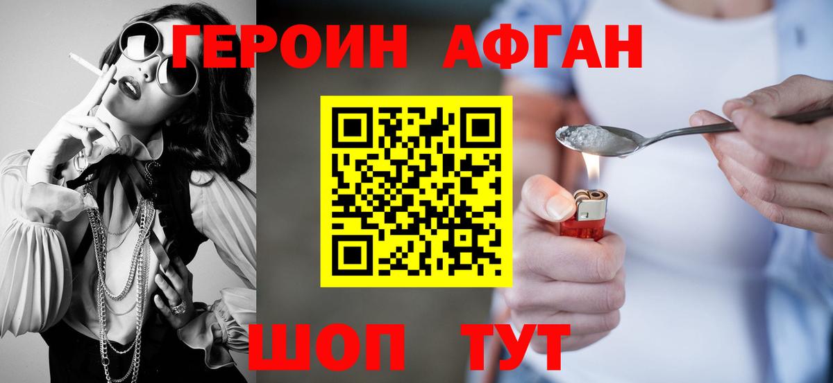 ГЕРОИН  Вход с VPN  Тейково  ГЕРОИН Афган 