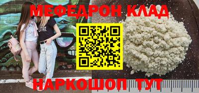 мяу мяу кристалл Можга