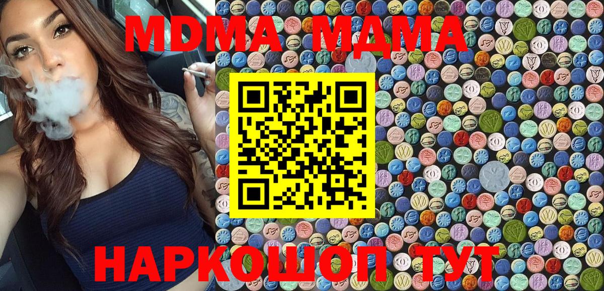 МДМА молли  МДМА Molly  Вход с VPN  MDMA  Тейково 