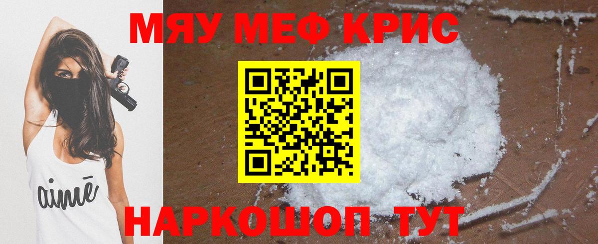 Меф мука Тейково
