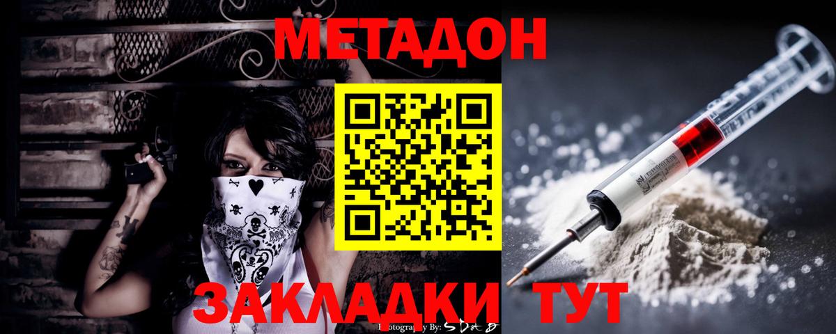 Метадон methadone  Метадон белоснежный  Тейково  Вход с VPN 